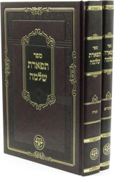 Tiferes Shlomo 2 Volume Set