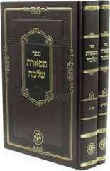 Tiferes Shlomo 2 Volume Set