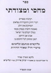 Machsi U'Metzudasi Emunah U'Bitachon Book