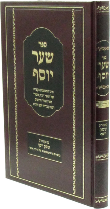 Front cover of Sefer Shaar Yosef Im Kuntres Omek Yosef - ספר שער יוסף עם קונטרס עומק יוסף