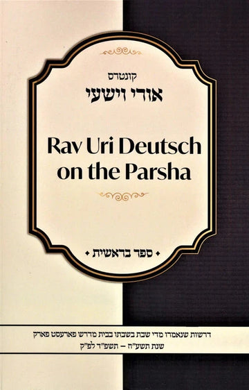 Front cover of Rav Uri Deutsch on The Parshah