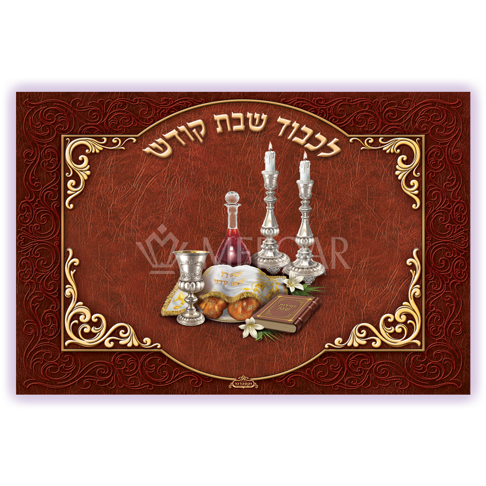 Mefoar L'kovod Shabbos Kodesh- Glass - Challah Boards