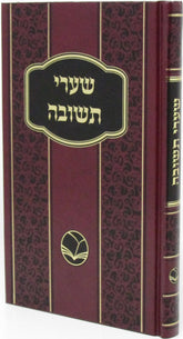 Shaarei Teshuvah Menukad Ohr Hachaim - שערי תשובה מנוקד אור החיים