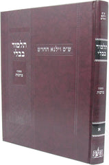 Gemara Shas Vilna - גמרא שס ווילנא