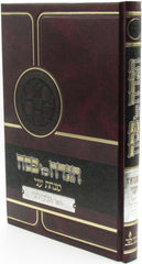 Haggadah Shel Pesach Minchas Ani - הגדה של פסח מנחת עני