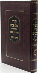 Haggadah Shel Pesach Meir Einei Chachomim HaChodosh - הגדה של פסח מאיר עיני חכמים החדש