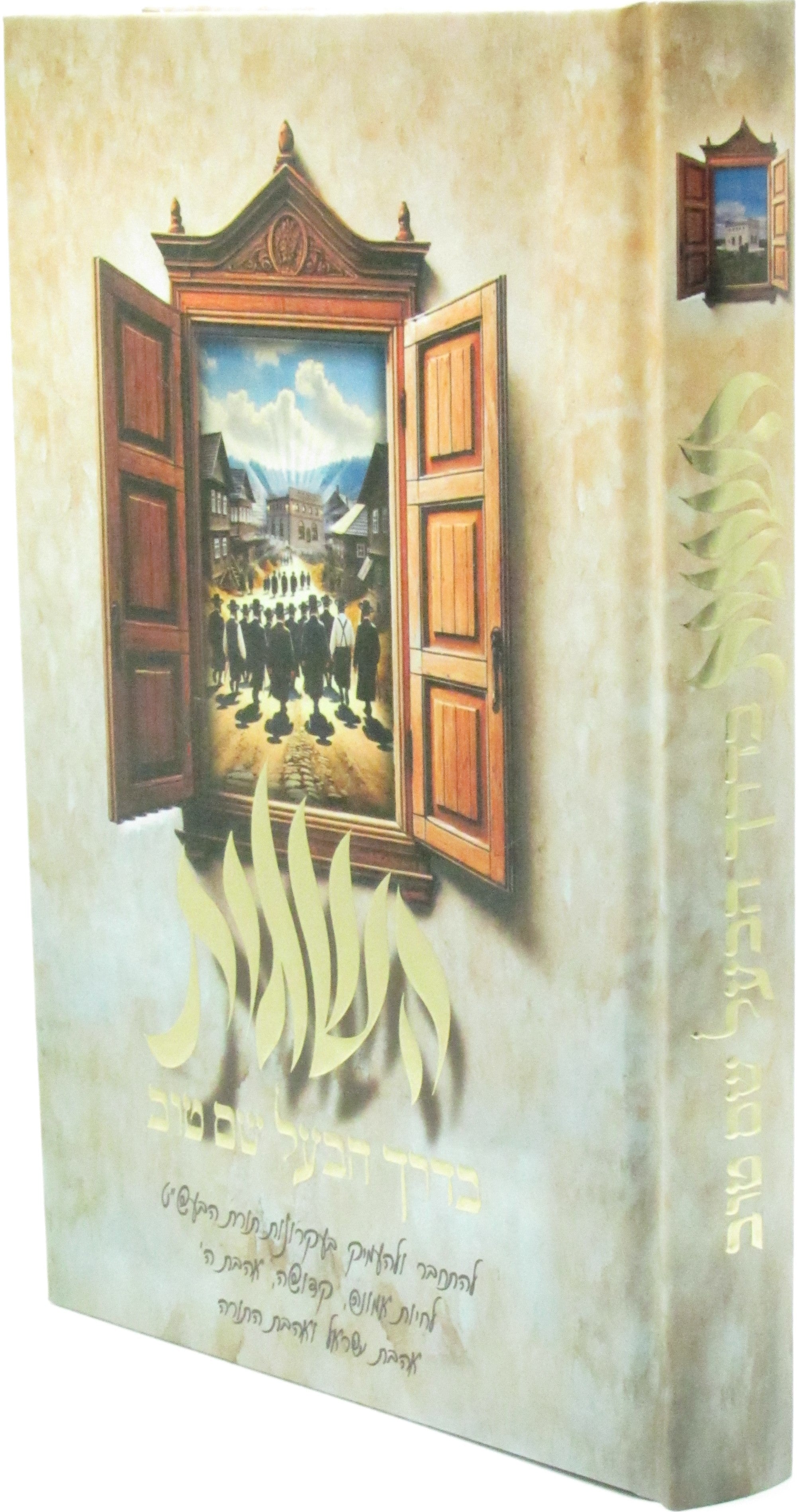 HaSagos B'Derech HaBaal Shem Tov Book