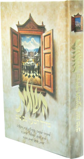 HaSagos B'Derech HaBaal Shem Tov Book