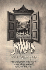 HaSagos B'Derech HaBaal Shem Tov Book