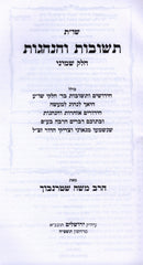 Shut Teshuvos Vehanhagos Book
