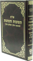 Shut Teshuvos Vehanhagos Book