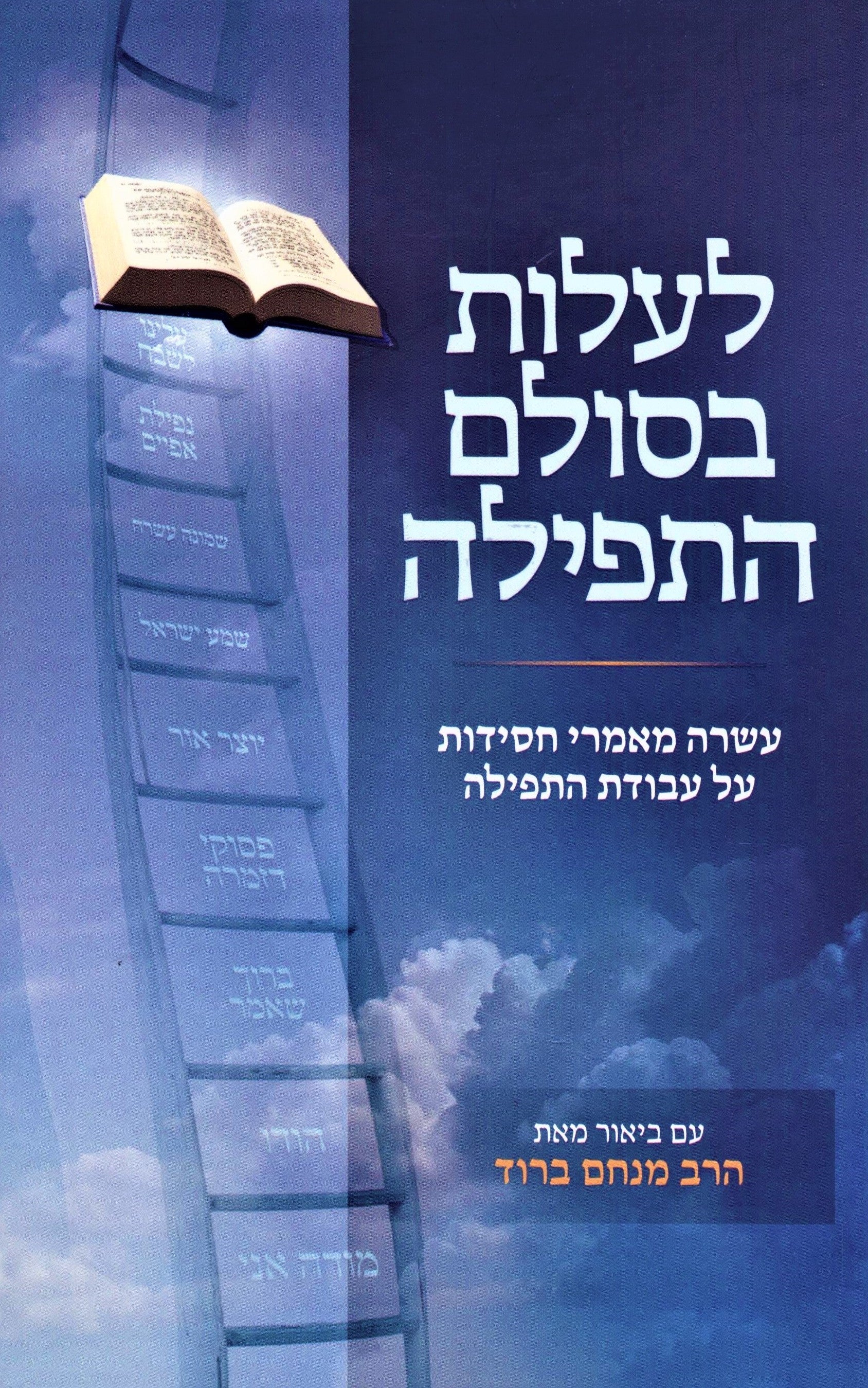 L'Alos B'Sulam HaTefillah Book