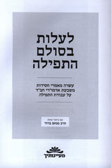 L'Alos B'Sulam HaTefillah Book