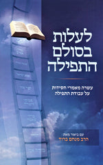 L'Alos B'Sulam HaTefillah Book