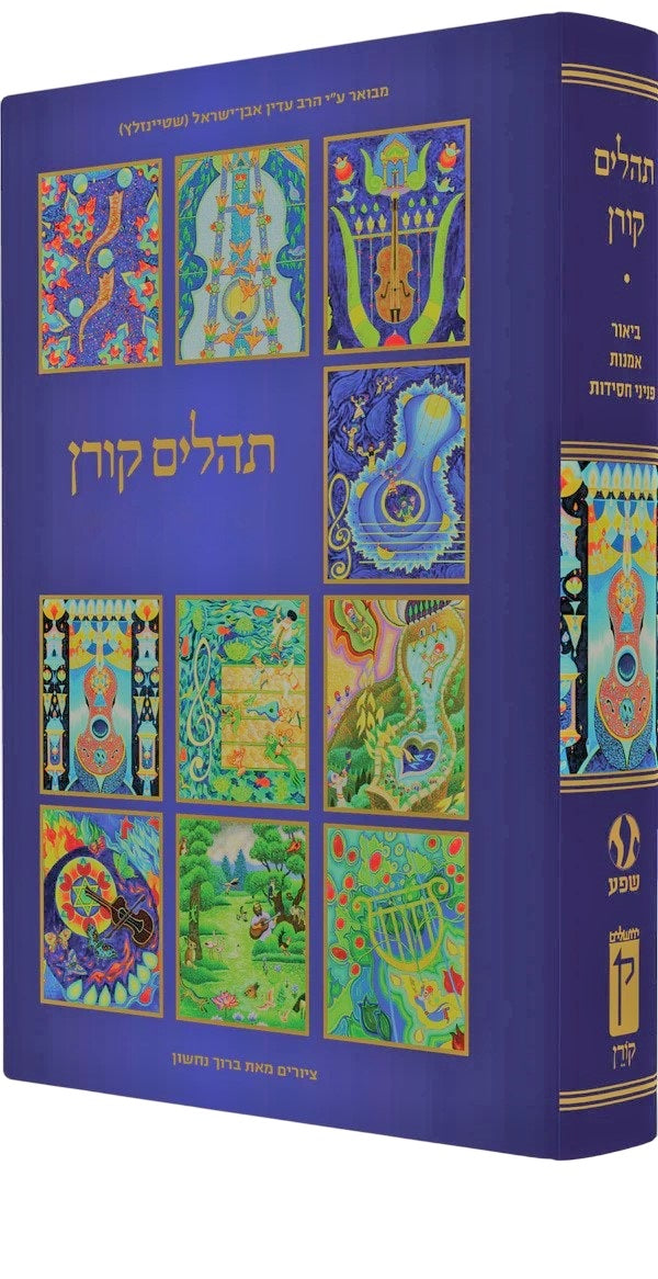Koren Tehillim Book
