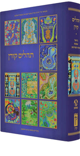Koren Tehillim Book