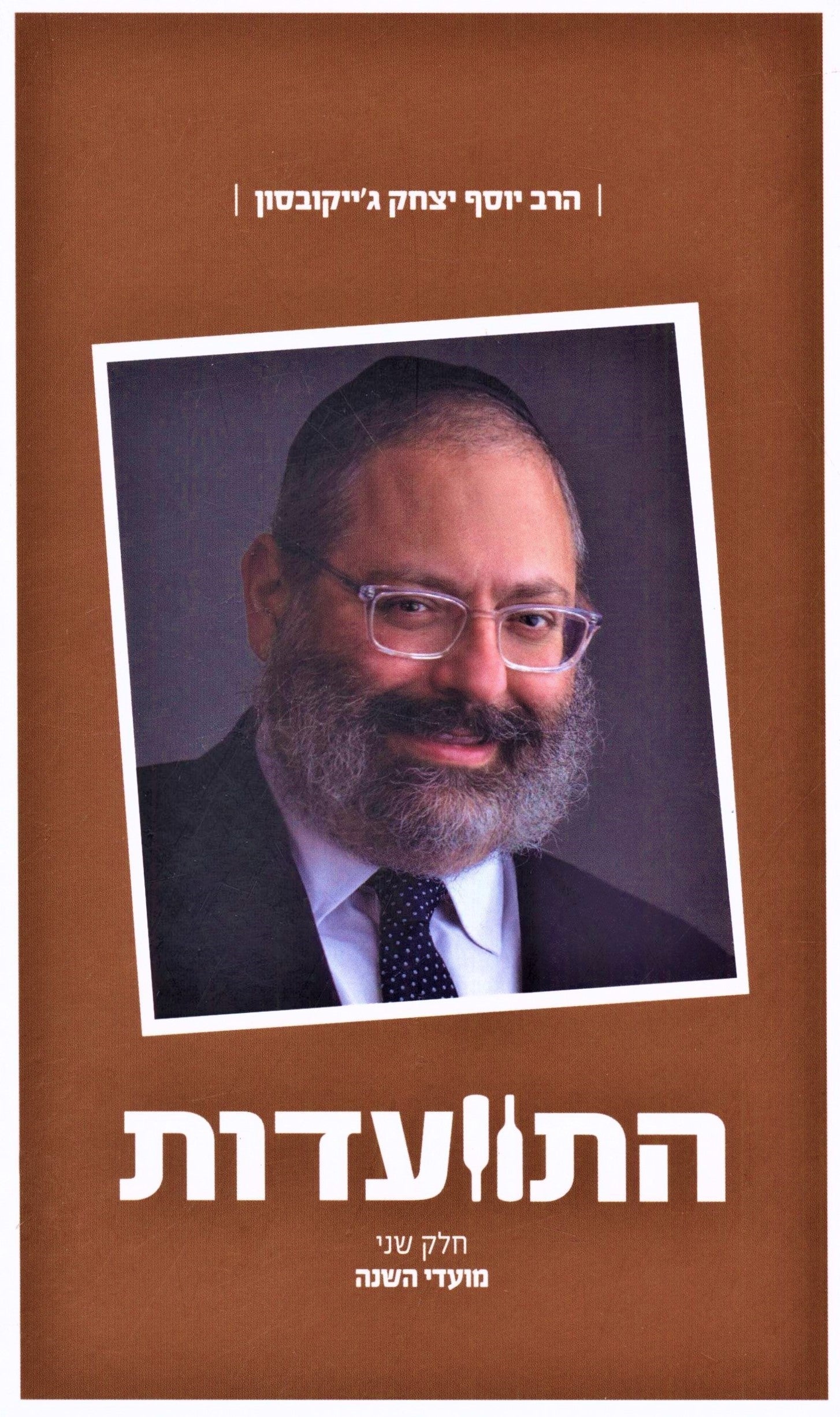 Rabbi Y.Y. Jacobson Book Volume 2