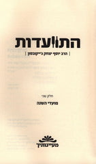Rabbi Y.Y. Jacobson Book Volume 2