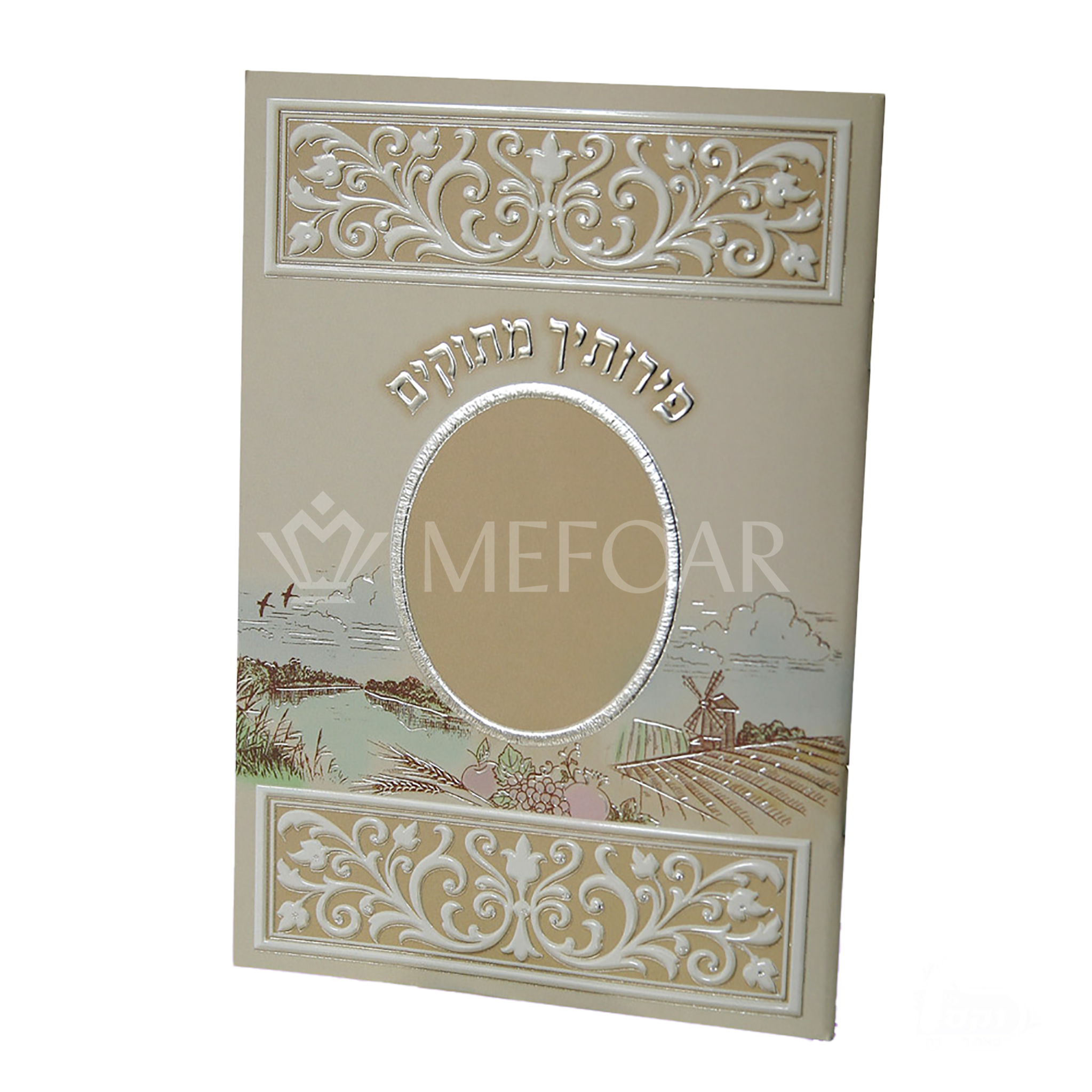 Tu B'Shvat Booklet - Nussach Meshulav - Benchers & Zemiros