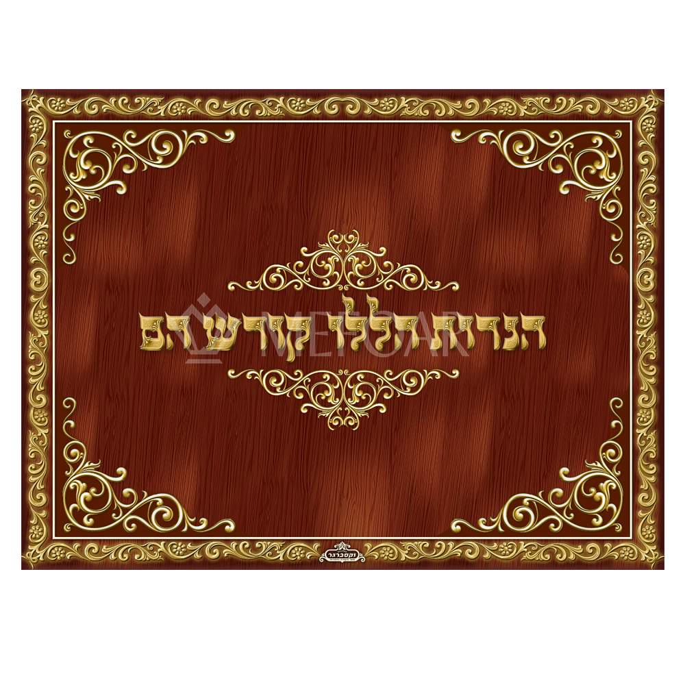 Glass Chanukah Board- Brown Frame - Chanukah