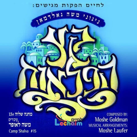 Keitz Hapluois <br> קץ הפלאות