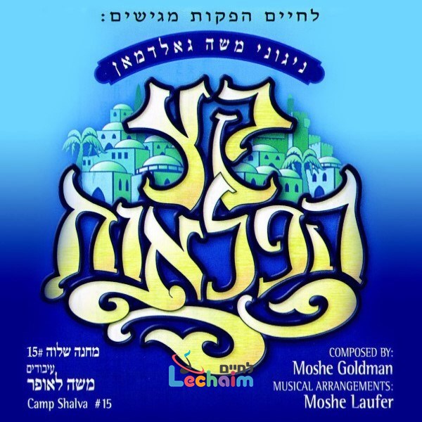 Keitz Hapluois <br> קץ הפלאות