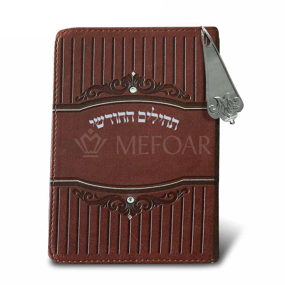 Sefer Tehillim Divided in a Brown Siddur look Case with Zipper תהילים החודשי - Tefillah Books