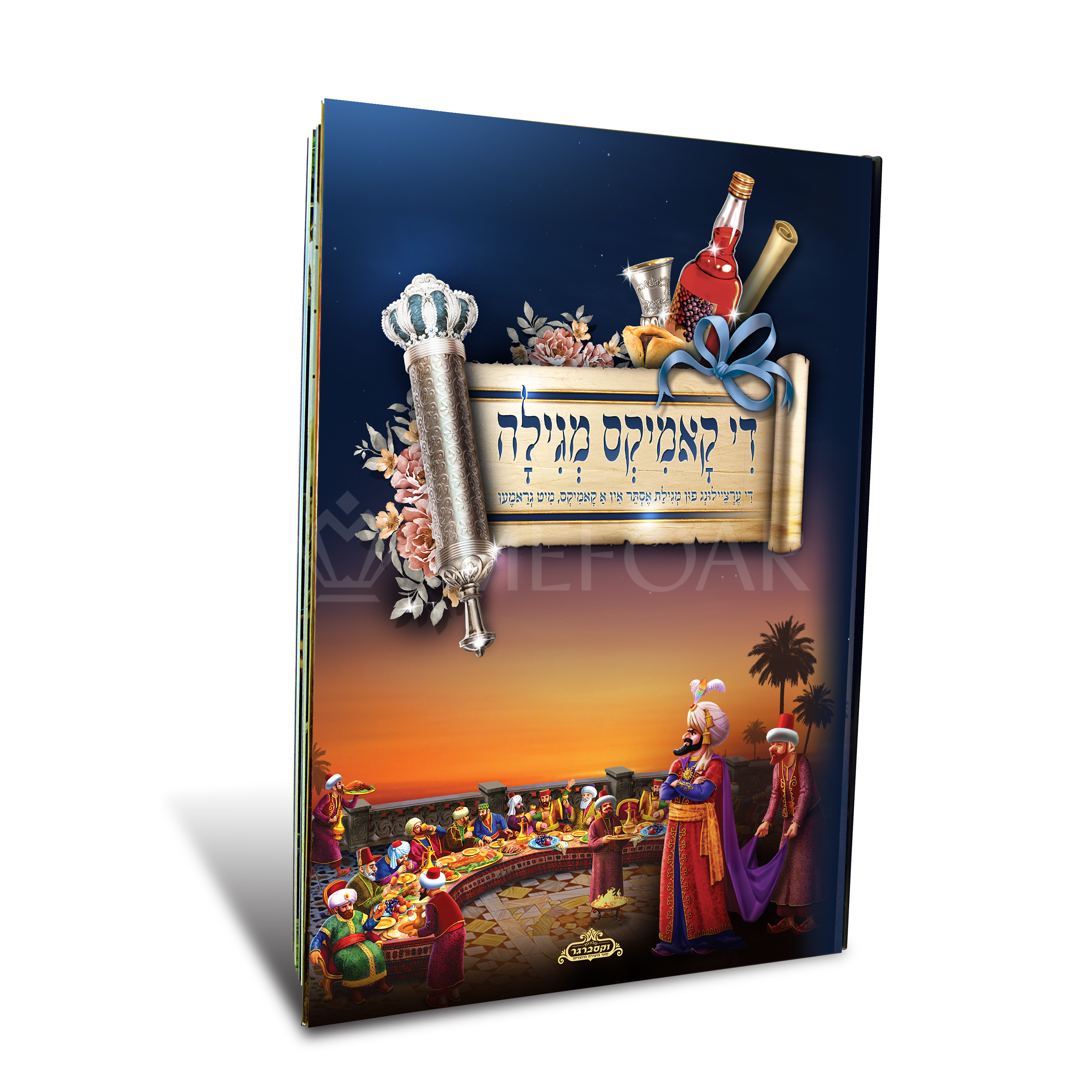Megillas Esther Comics Book - Large - Purim
