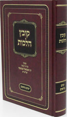 Kovetz Halachos R' Shmuel Kaminetzky Al Yamim Noraim - קובץ הלכות ר' שמואל קמינצקי על ימים נוראים