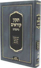Tikkun Korim Simanim - תקון קוראים סימנים