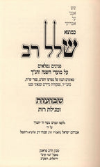 Kemotzei Shallal Rav Al Shavuos U'Megillas Rus - כמוצא שלל רב על שבועות ומגילת רות
