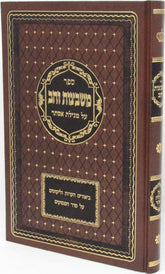 Sefer M'Shbetzos Zahav Al Megillas Esther - ספר משבצות זהב על מגילת אסתר