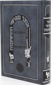 Otzar Meforshei HaShanos - אוצר מפרשי ההושענות