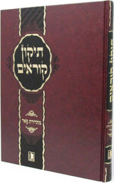 Tikkun Korim Mishor - תקון קוראים מישור