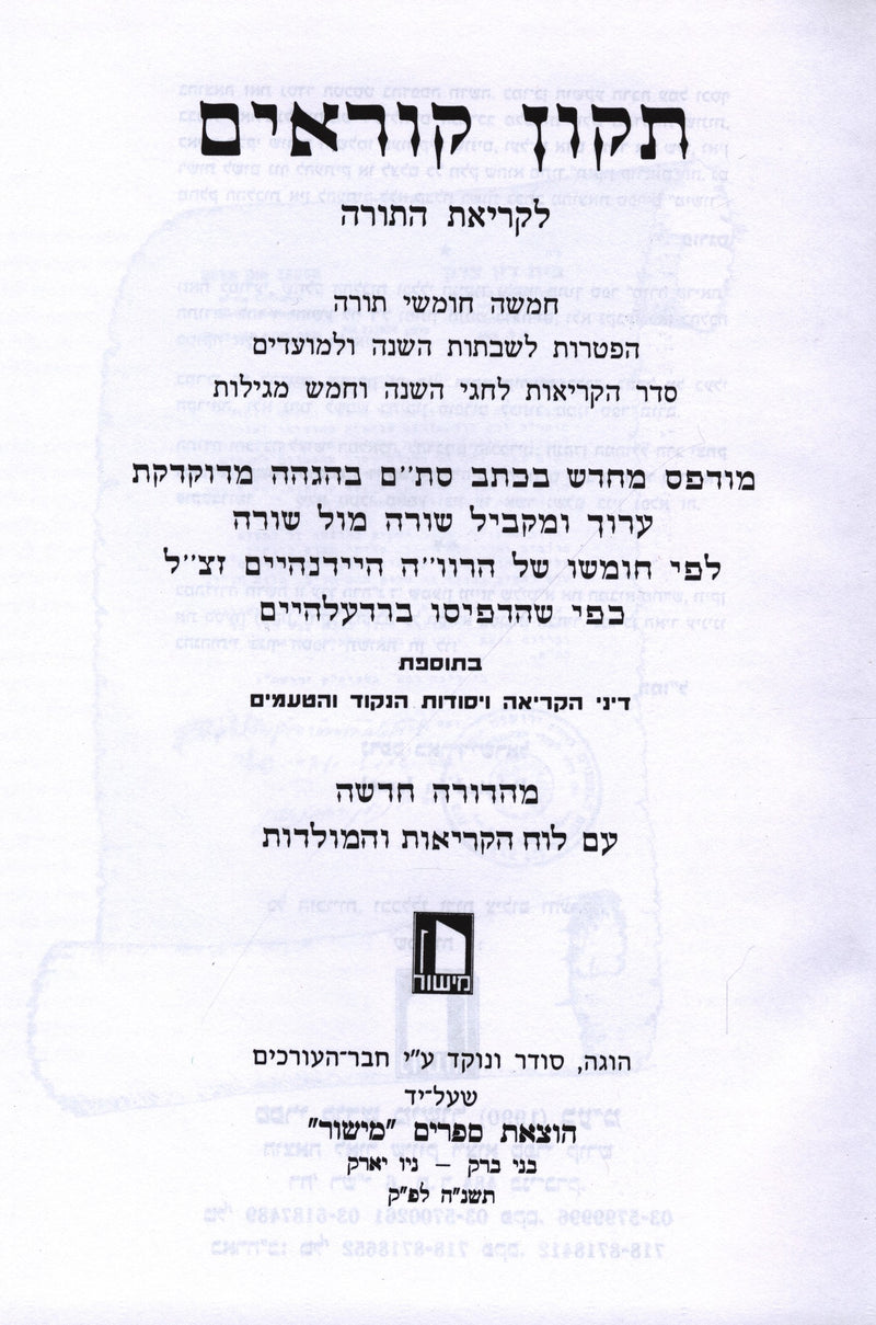 Tikkun Korim Mishor - תקון קוראים מישור