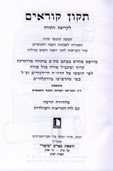 Tikkun Korim Mishor - תקון קוראים מישור