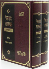 Ohel Moshe Al Yamim Noraim 2 Volume Set - אהל משה על ימים נוראים 2 כרכים