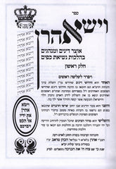 Vayisa Aharon Hilchos Nesias Kapayim 2 Volume Set - וישא אהרן הלכות נשיאת כפים 2 כרכים