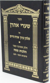 Sefer Shaarei Aharon Al Shulchan Aruch Orach Chaim Hilchos Pesach Simanim 313 - 324 - ספר שערי אהרן על שלחן ערוך אורח חיים הלכות פסח סמנים שכ"ט - שנ"ב