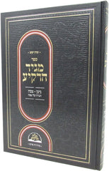 Sefer Magid HaRakia Al Pesach - ספר מדיג הרקיע על פסח