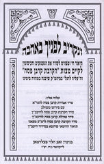 Venakriv Lefanecha B'Ahavah - ונקריב לפניך באהבה