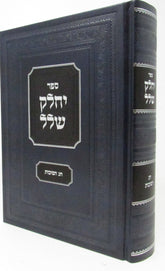 Yechalek Shalal - Succos - ספר יחלק שלל - סוכות