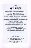Simchas HaRegel L'Rabbi Moshe Yitzchak Ashkenazi - שמחת הרגל לרבי משה יצחק אשכנז