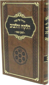 Haggadah Shel Pesach HaLekach V'HaLibuv - הדגה של פסח הלקח והלבוב