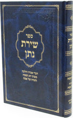 Sefer Shiras Nosson B'Inyunei Pesach - ספר שירת נתן בעניני פסח