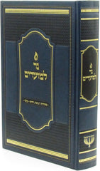 Ner L'Moadim - נר למועדים