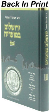 Yerushalayim B'Moadeha Al Pesach - ירושלים במועדיה על פסח