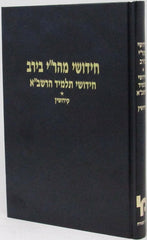 Chidushei Mahari Bei Rav, Chidushei Talmid HaRashba - Kiddushin - חידושי מהר"י בירב, חידושי תלמיד הרשב"א - קידושין