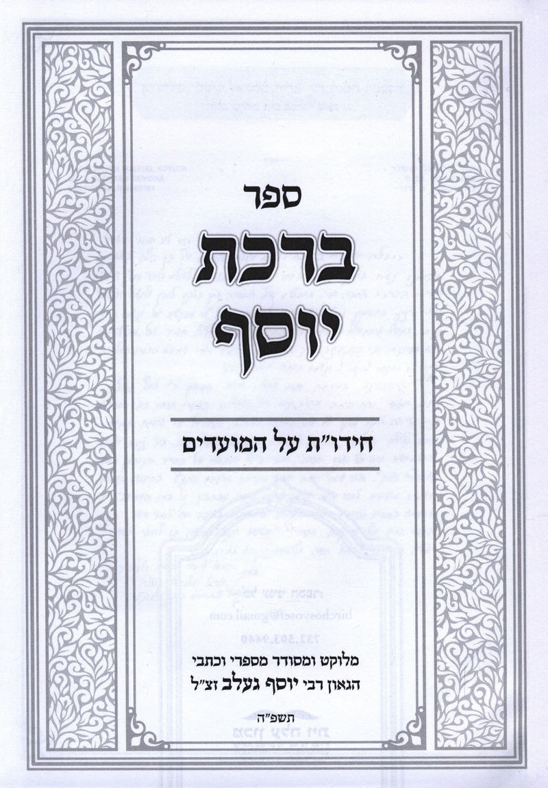 Sefer Birchas Yosef Al Moadim - ספר ברכת יוסף על מועדים