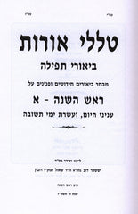 Talilei Oros Rosh Hashanah 2 Volume Set - טללי אורות ראש השנה 2 כרכים